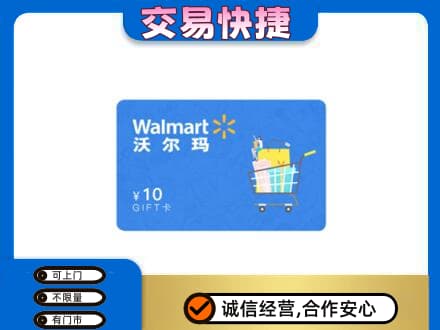大理购物卡回收沃尔玛卡.jpg
